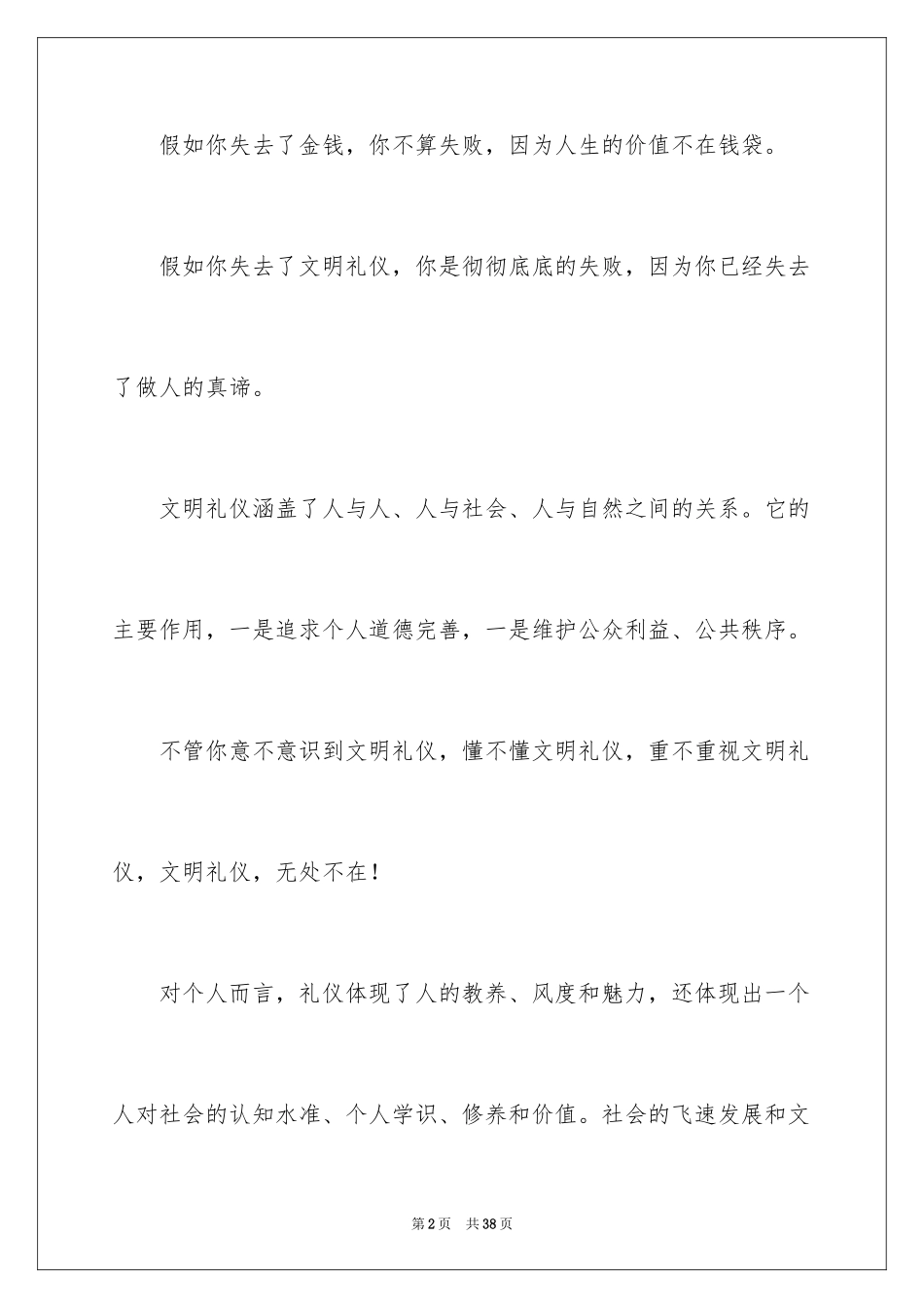 2024以文明礼仪为主题的演讲稿_1_第2页