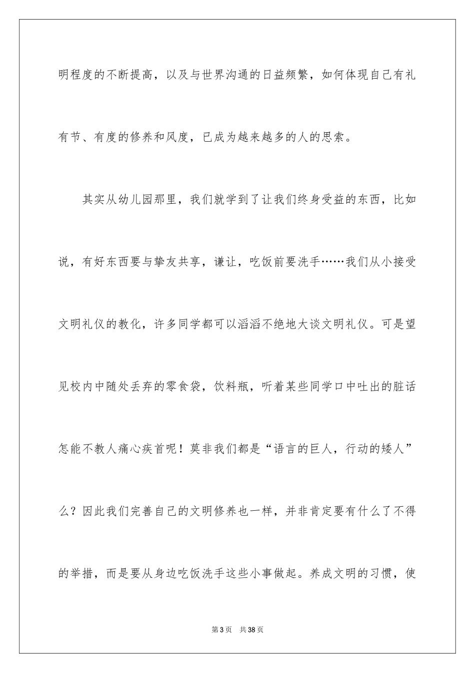 2024以文明礼仪为主题的演讲稿_1_第3页