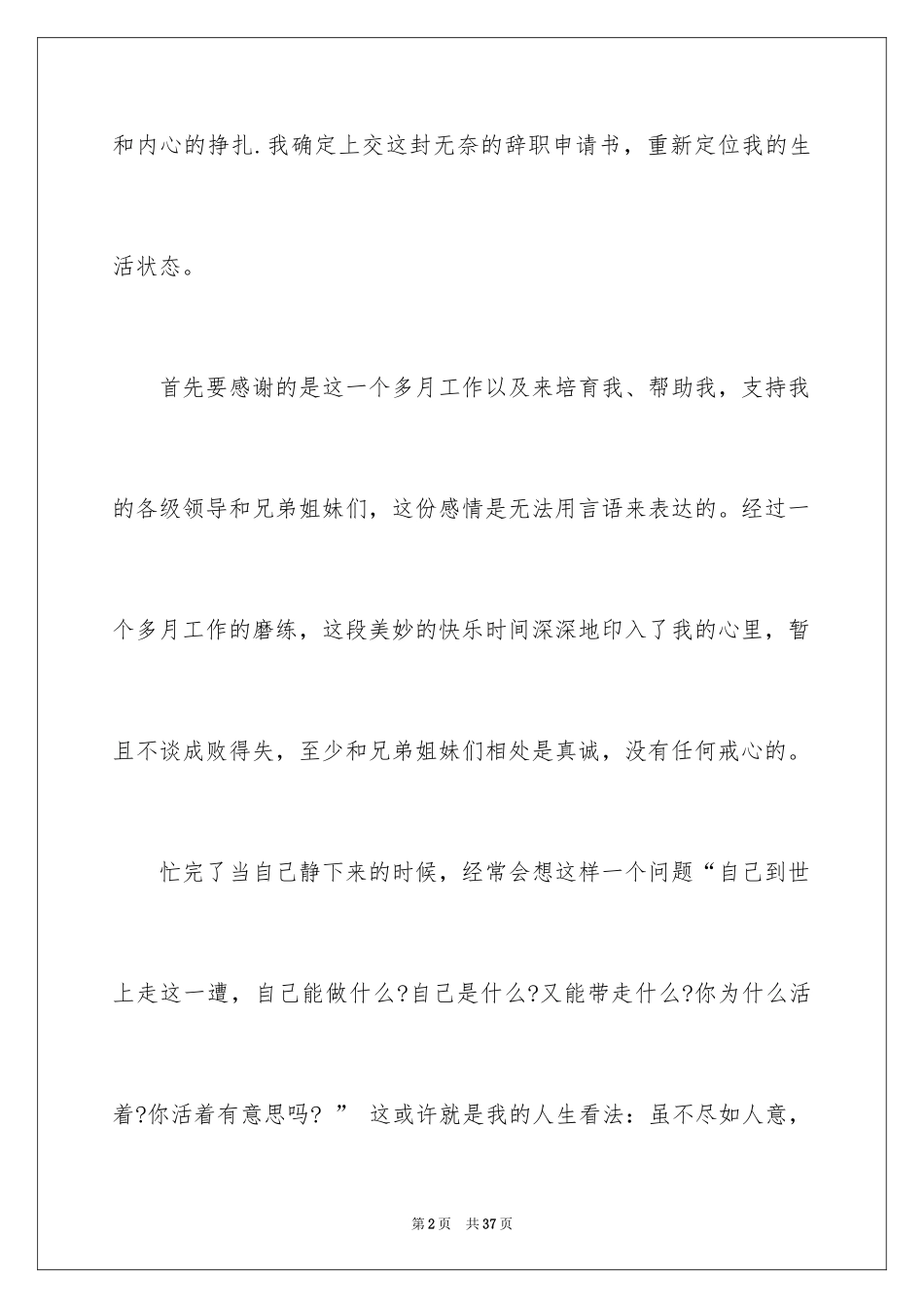 2024个人原因的辞职信_6_第2页