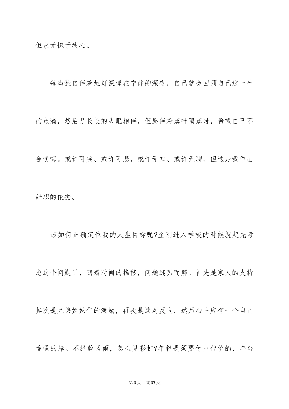 2024个人原因的辞职信_6_第3页