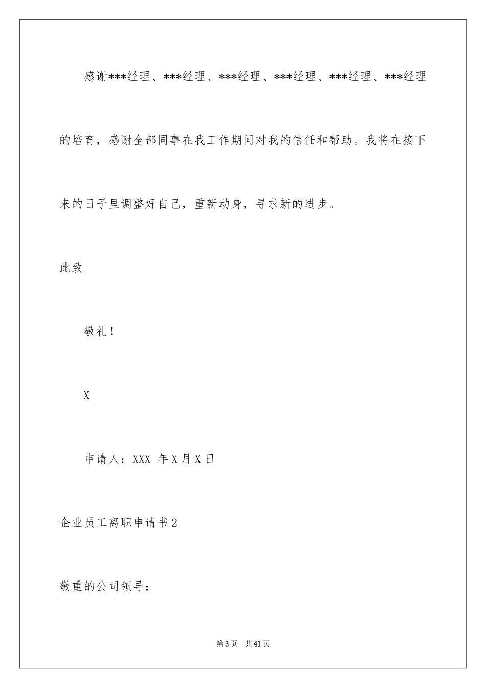 2024企业员工离职申请书_3_第3页