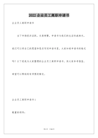 2024企业员工离职申请书_3