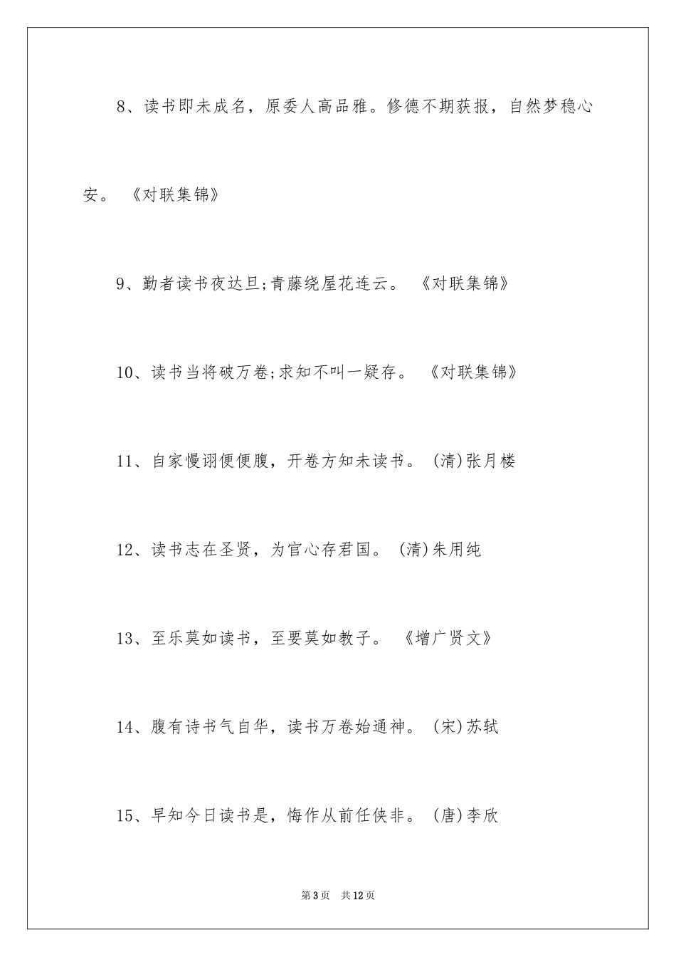 2024中国古代读书名言_第3页