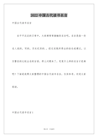 2024中国古代读书名言