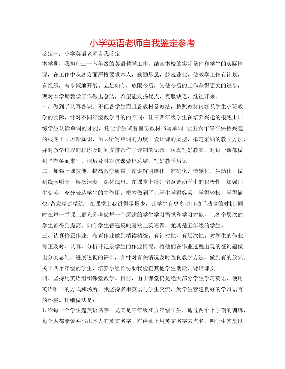 小学英语教师自我鉴定参考 _第1页