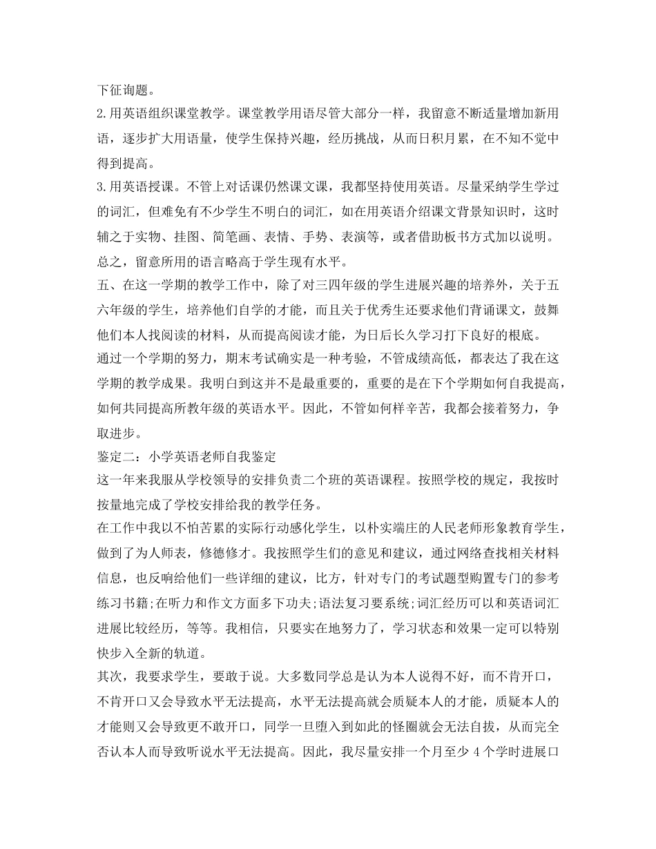 小学英语教师自我鉴定参考 _第2页