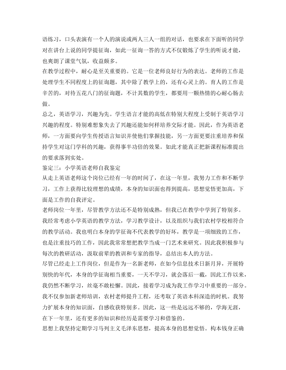 小学英语教师自我鉴定参考 _第3页