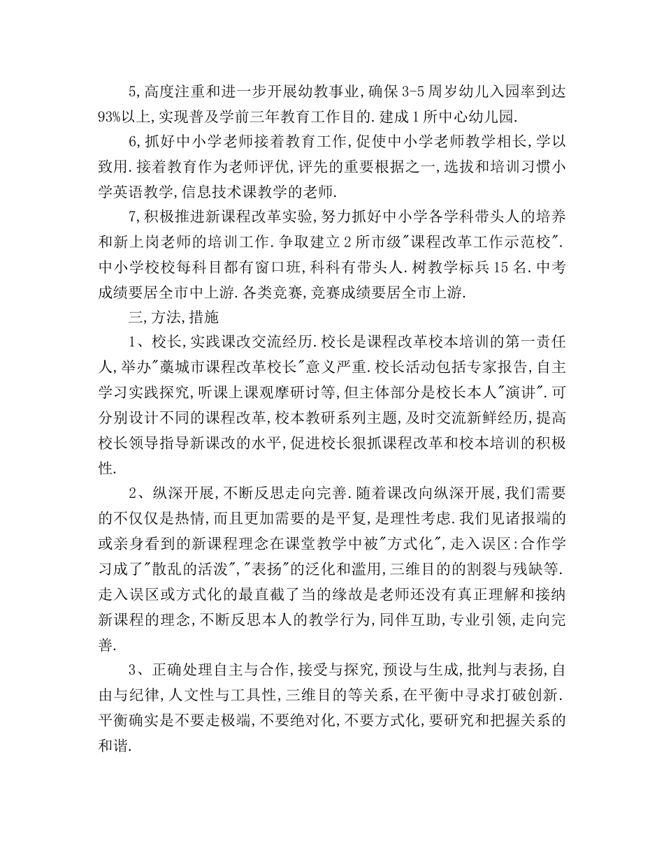 镇中心校2020年教学工作参考计划 _第2页