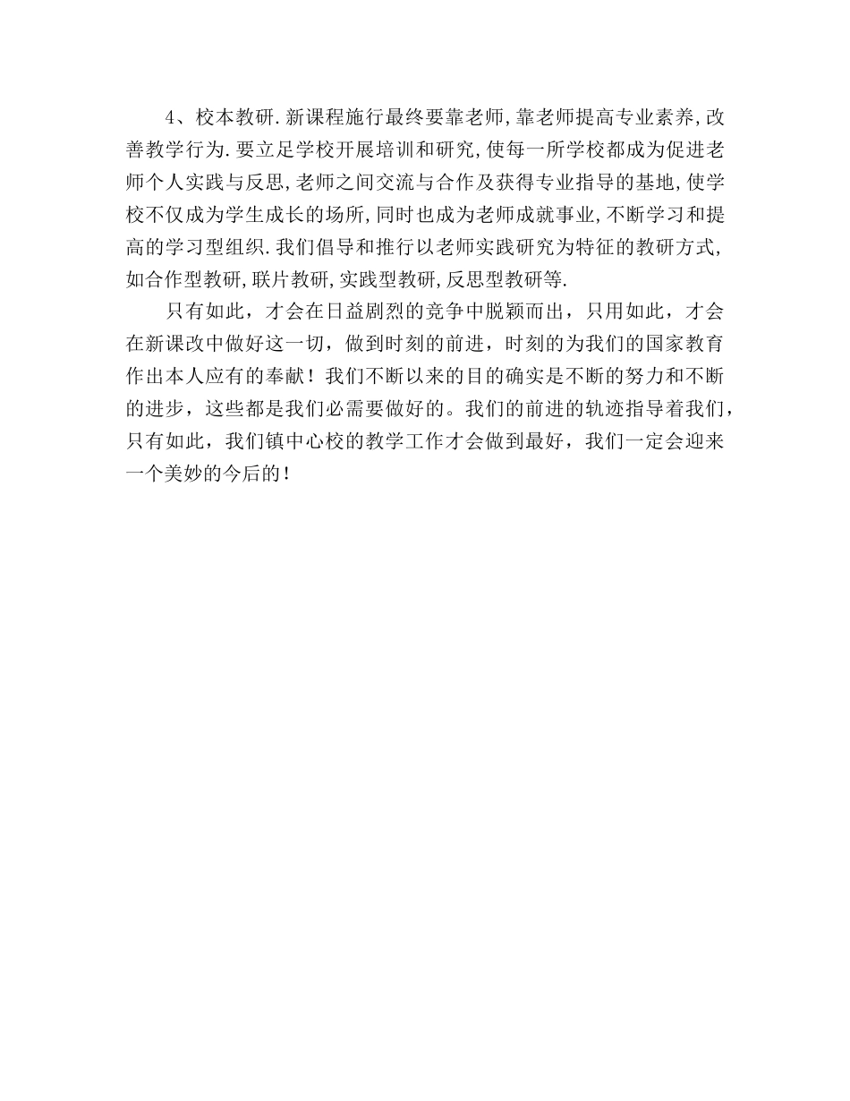 镇中心校2020年教学工作参考计划 _第3页
