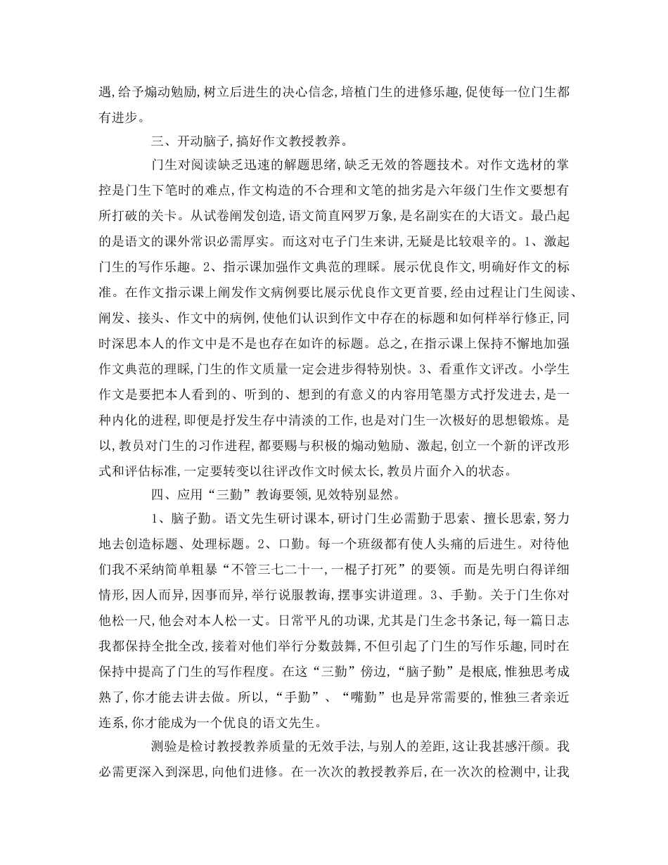 小学语文教学经验交流会参考演讲稿 _第2页