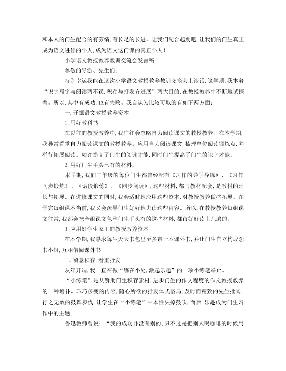 小学语文教学经验交流会参考演讲稿 _第3页