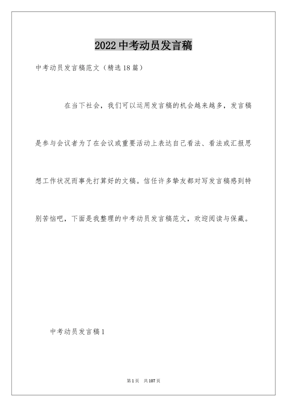 2024中考动员发言稿_第1页