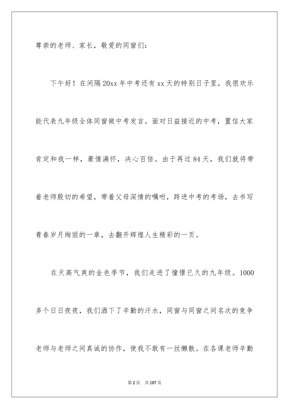 2024中考动员发言稿_第2页