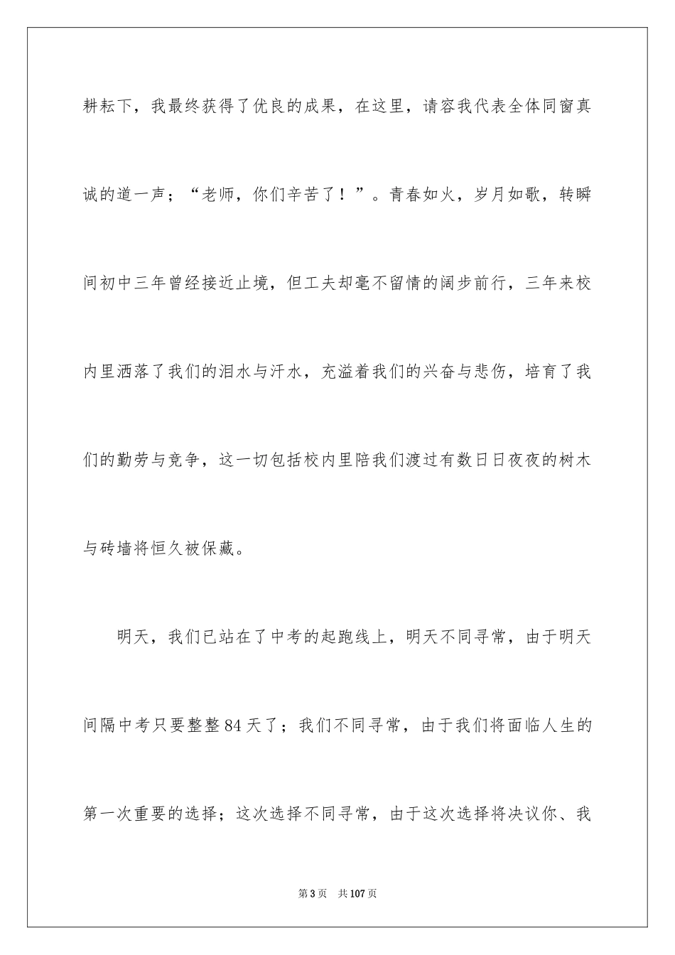 2024中考动员发言稿_第3页