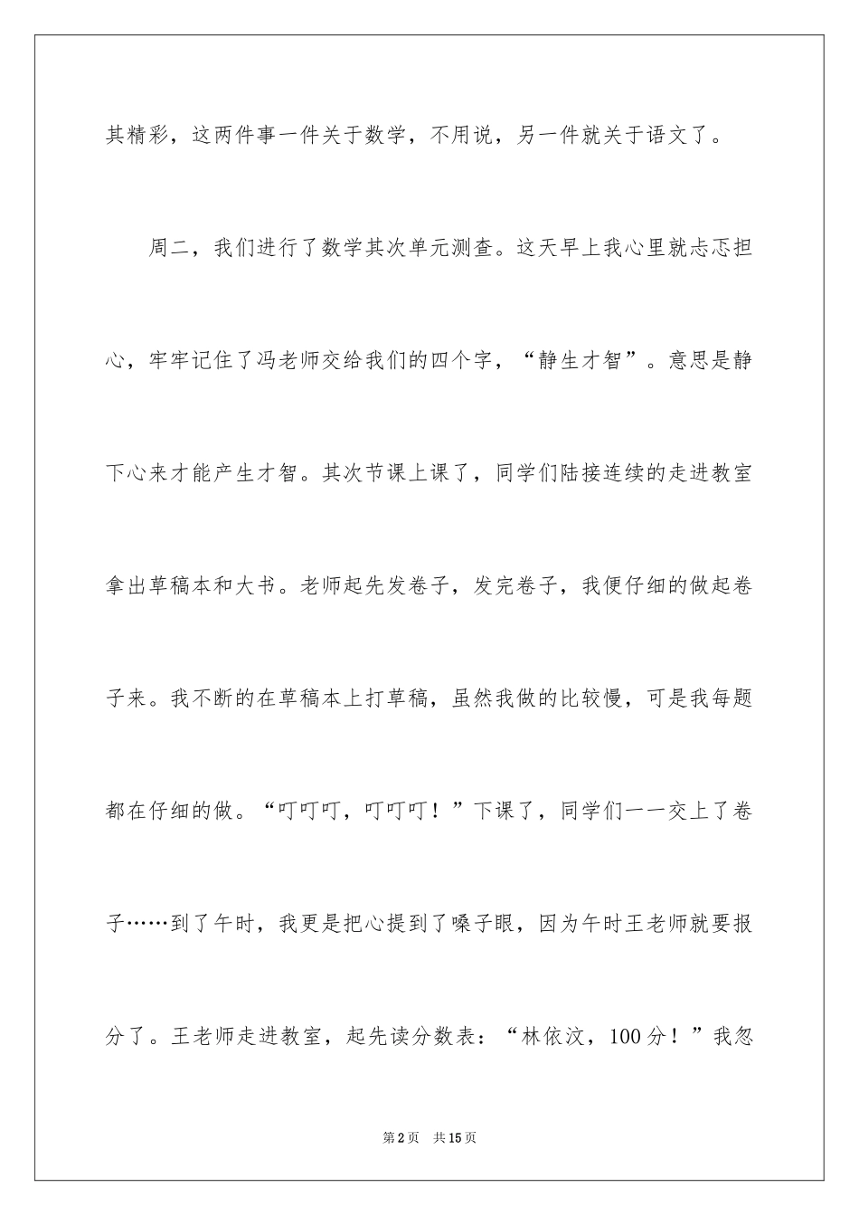 2024一个星期周记_1_第2页