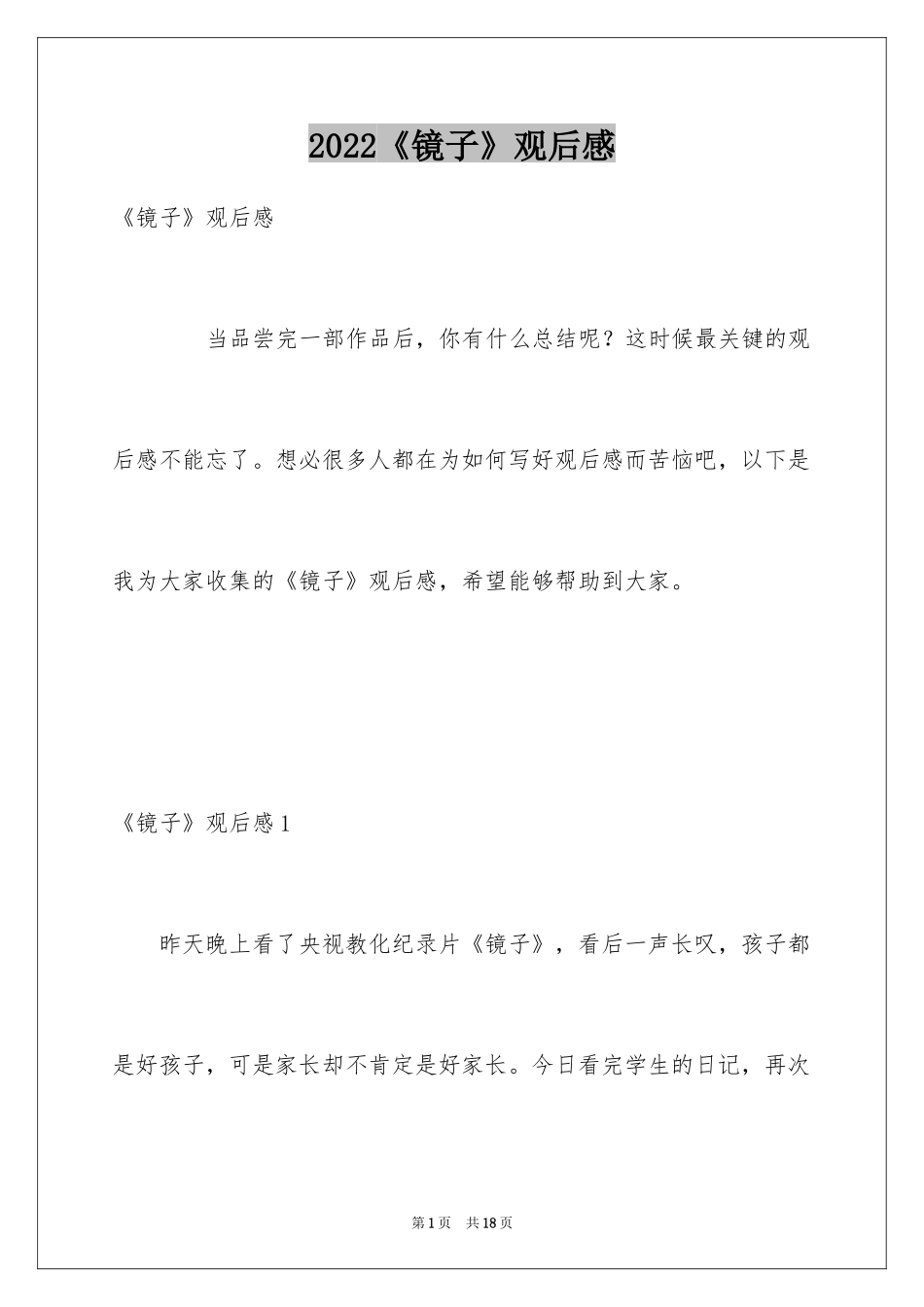 2024《镜子》观后感_第1页