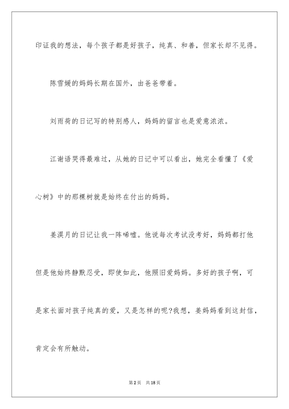 2024《镜子》观后感_第2页