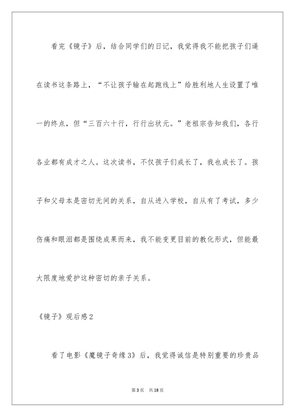 2024《镜子》观后感_第3页