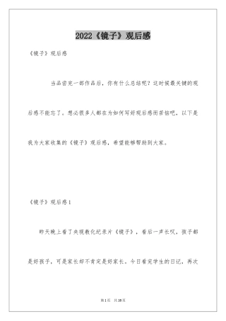 2024《镜子》观后感
