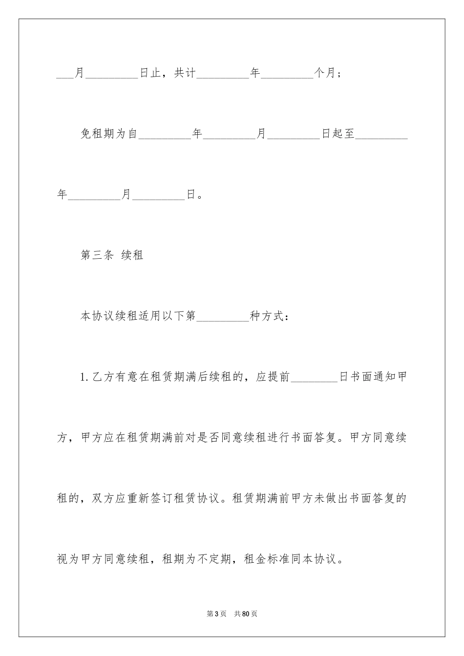 2024场地租赁合同_145_第3页