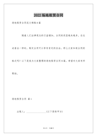 2024场地租赁合同_145