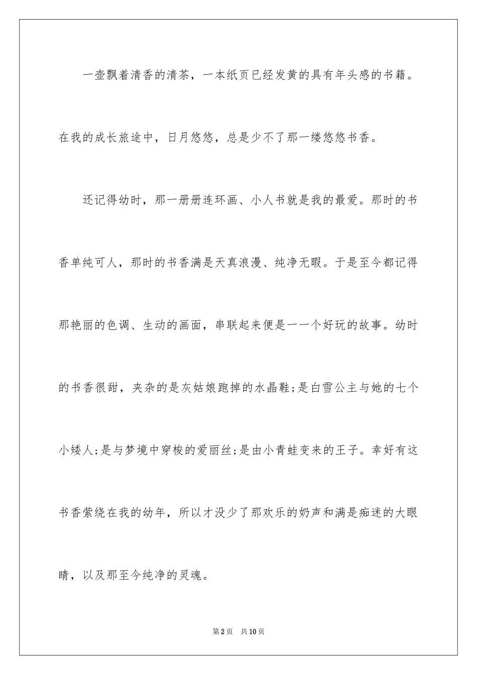 2024书香伴我成长记叙文_2_第2页
