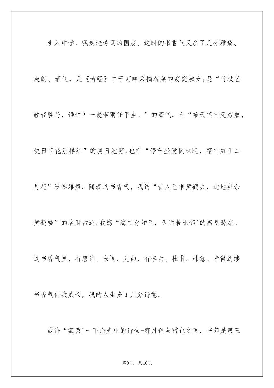2024书香伴我成长记叙文_2_第3页