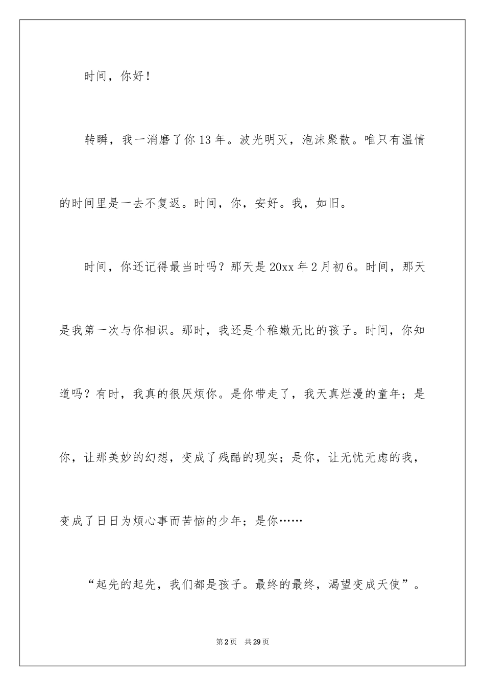 2024初二时光作文_72_第2页