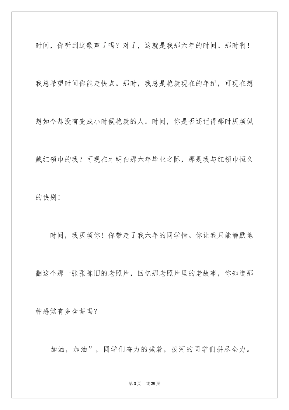 2024初二时光作文_72_第3页