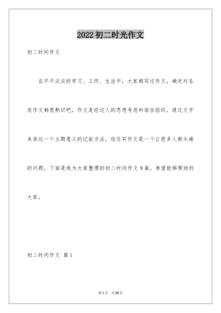 2024初二时光作文_72