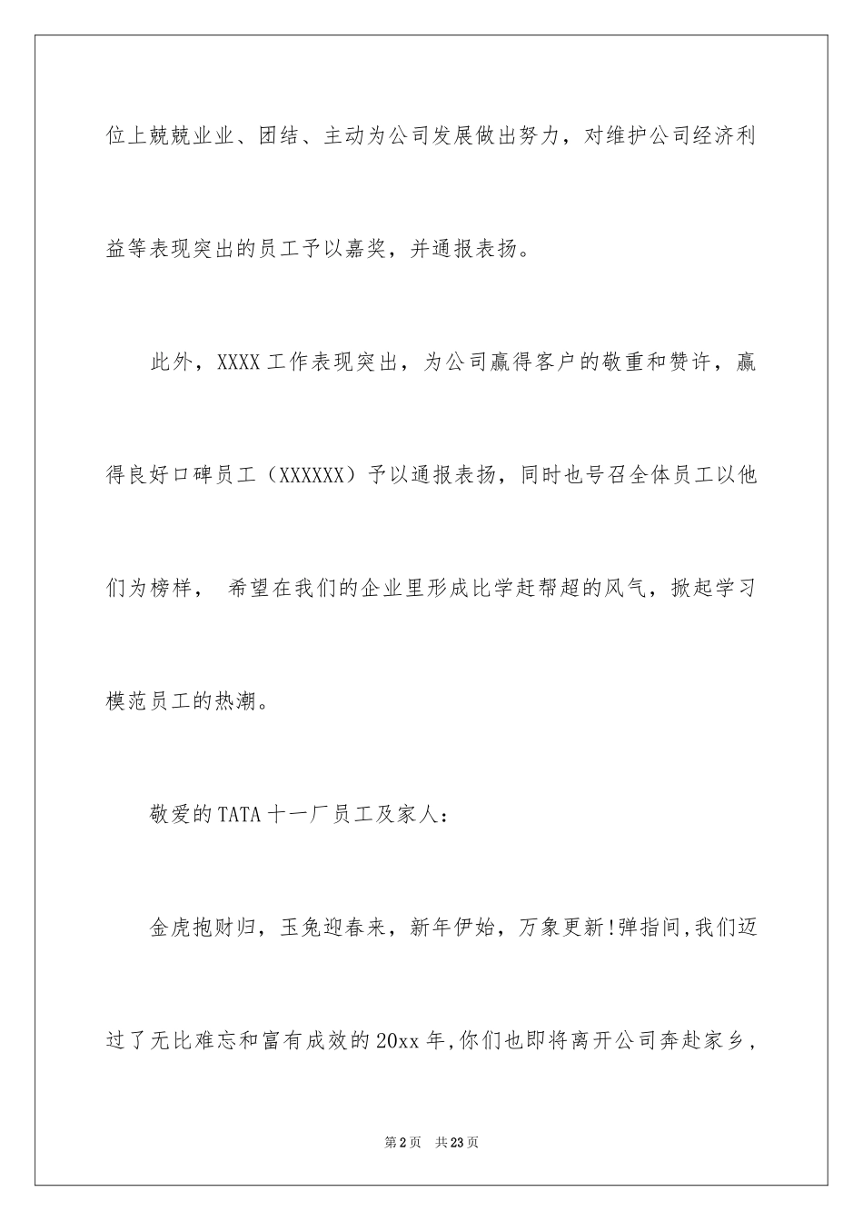 2024公司企业表扬信_6_第2页