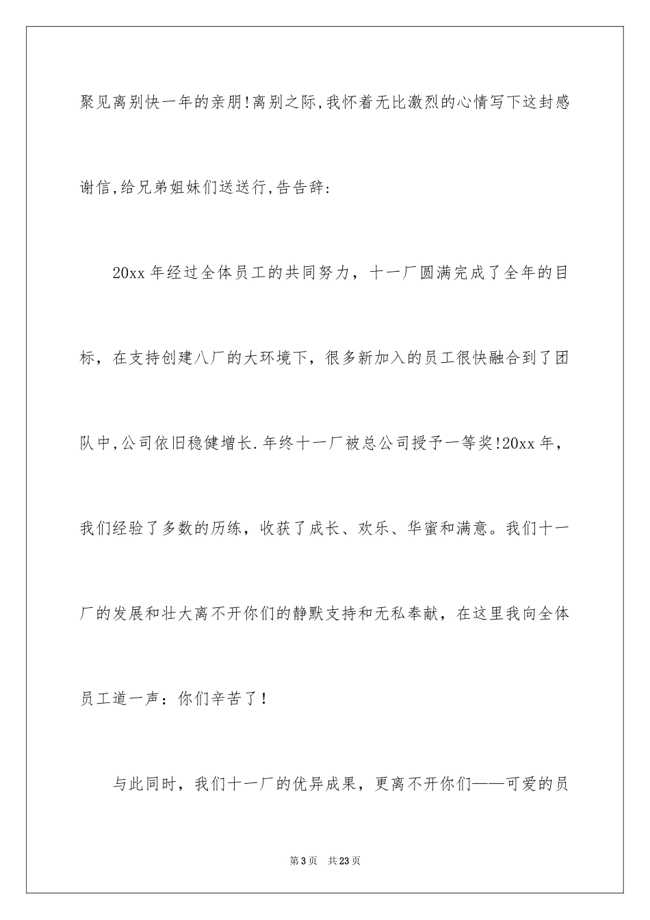 2024公司企业表扬信_6_第3页