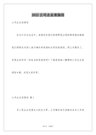 2024公司企业表扬信_6