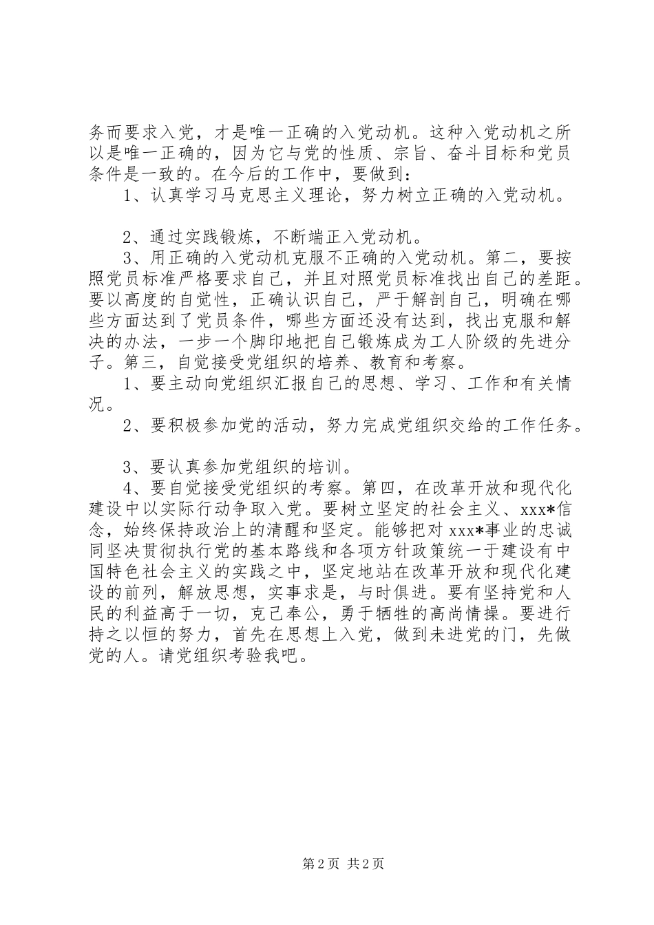 入党的积极分子培训体会心得_第2页