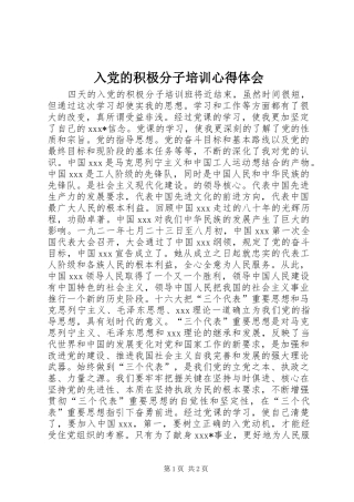 入党的积极分子培训体会心得