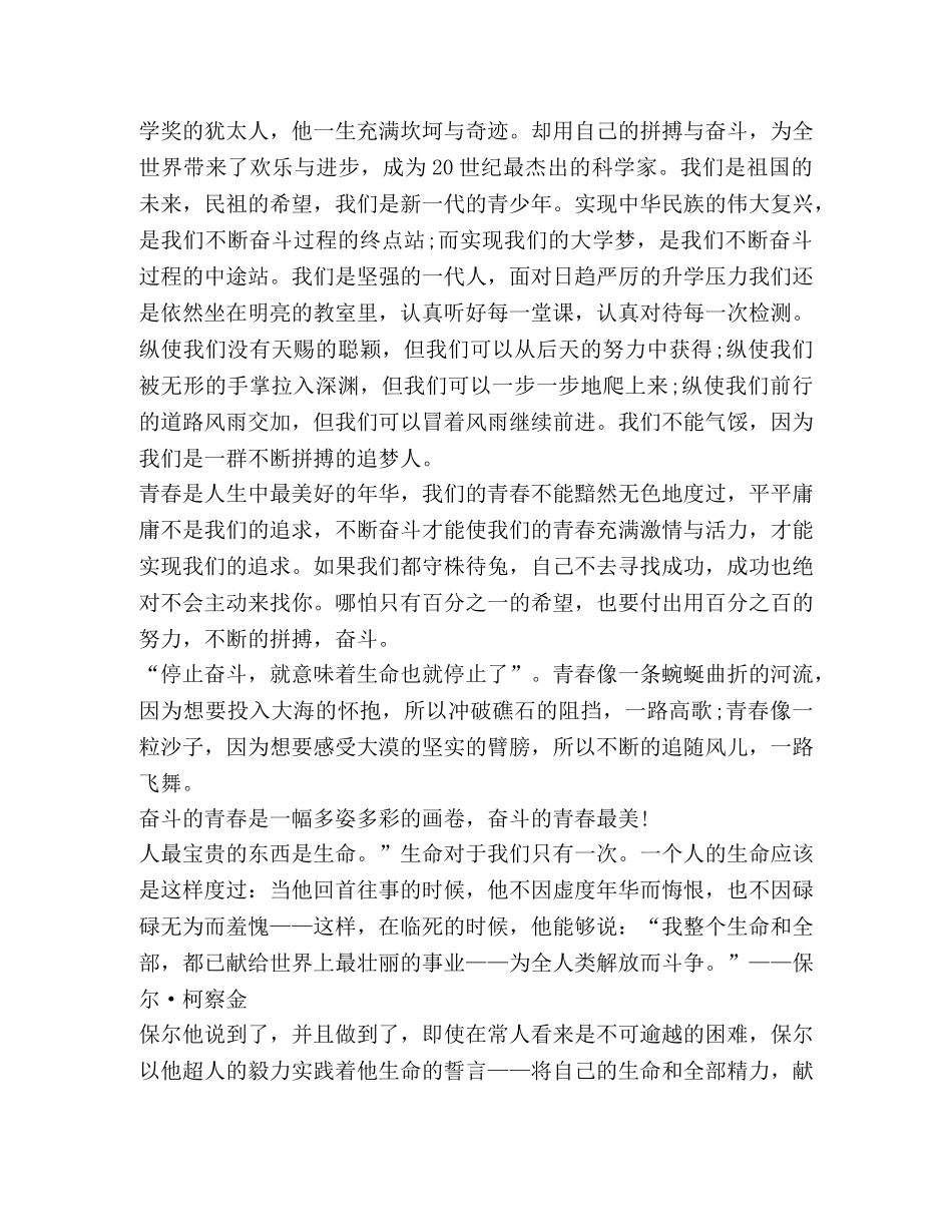 有关奋斗青春最美丽心得体会作文 _第2页