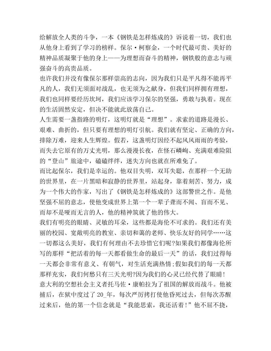 有关奋斗青春最美丽心得体会作文 _第3页