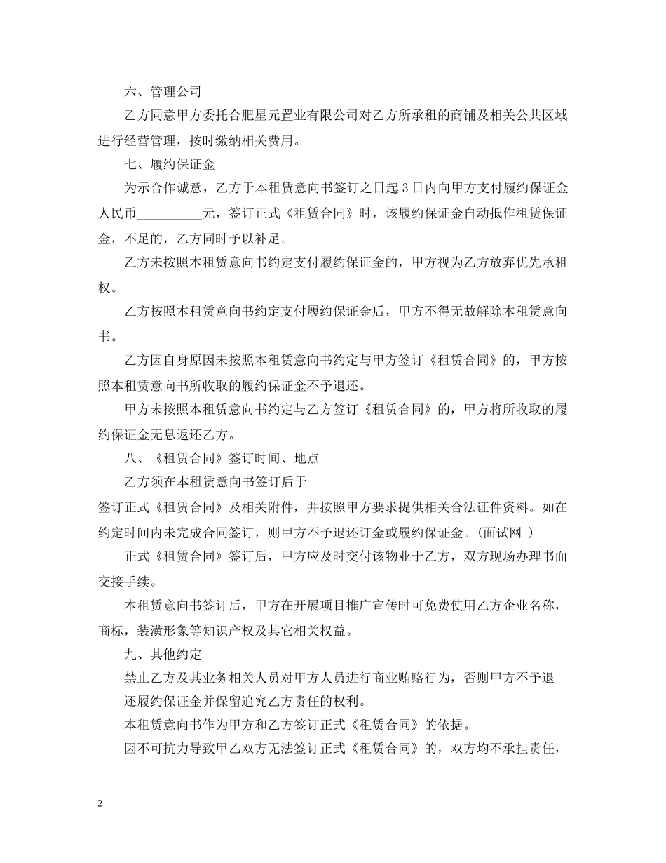 商业地产租赁意向书范本【精选3篇】 _第2页