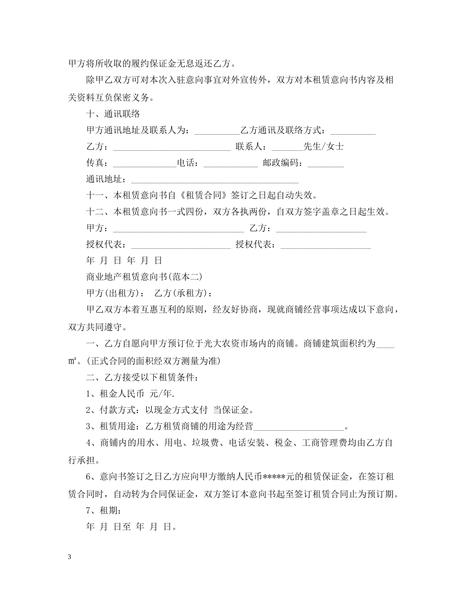 商业地产租赁意向书范本【精选3篇】 _第3页