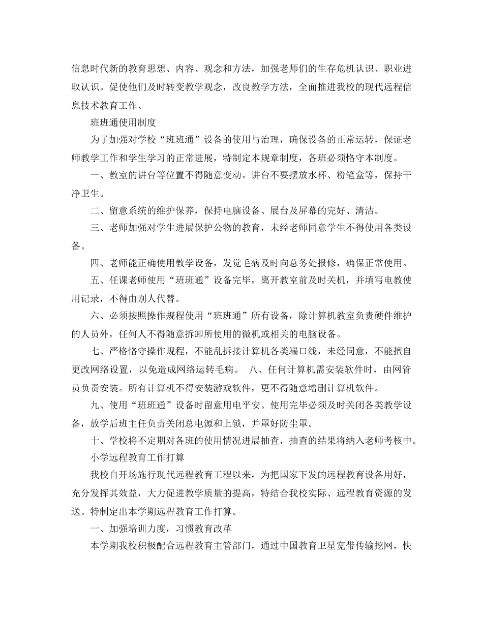 小学远程教育工作参考计划范文 _第2页