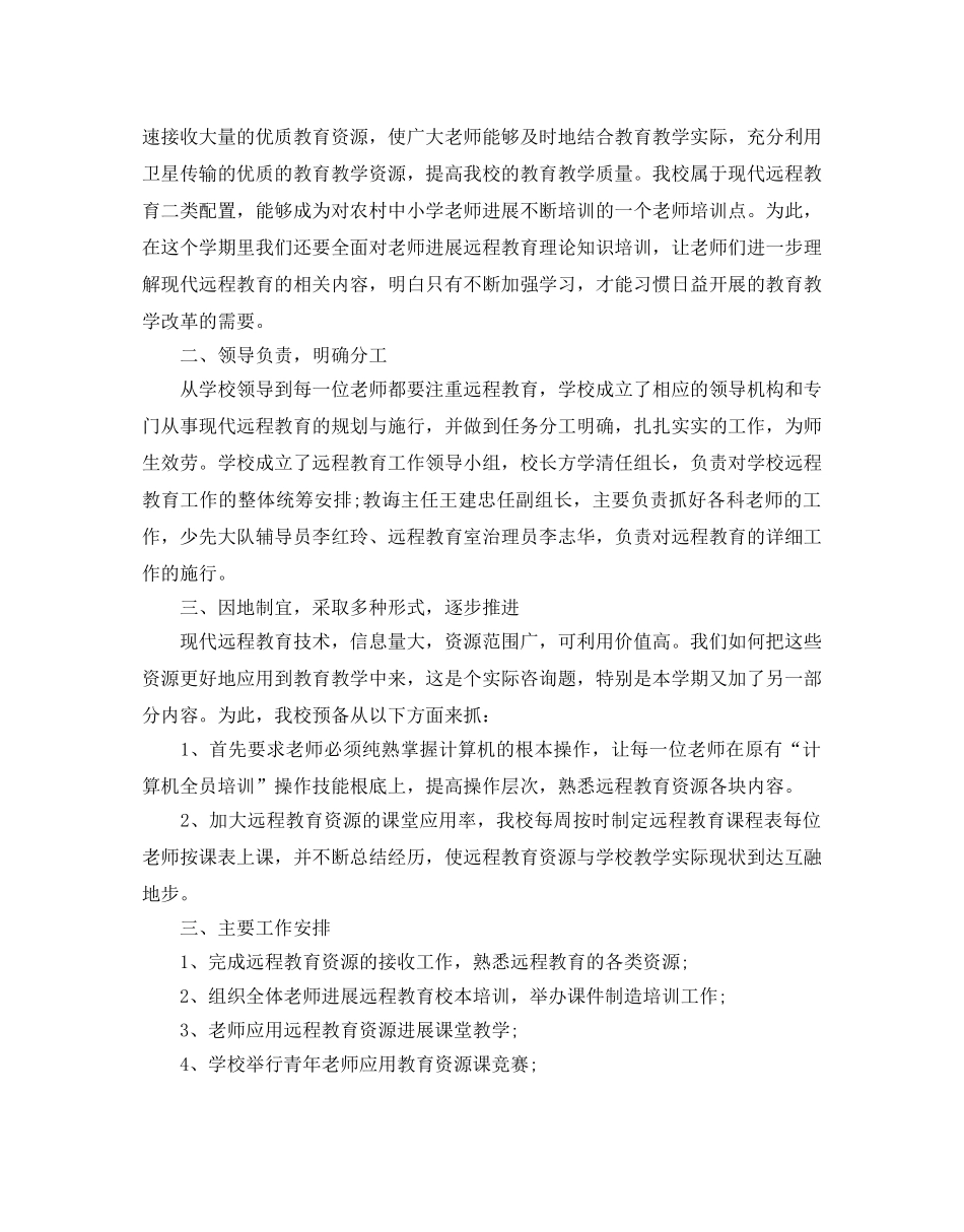 小学远程教育工作参考计划范文 _第3页