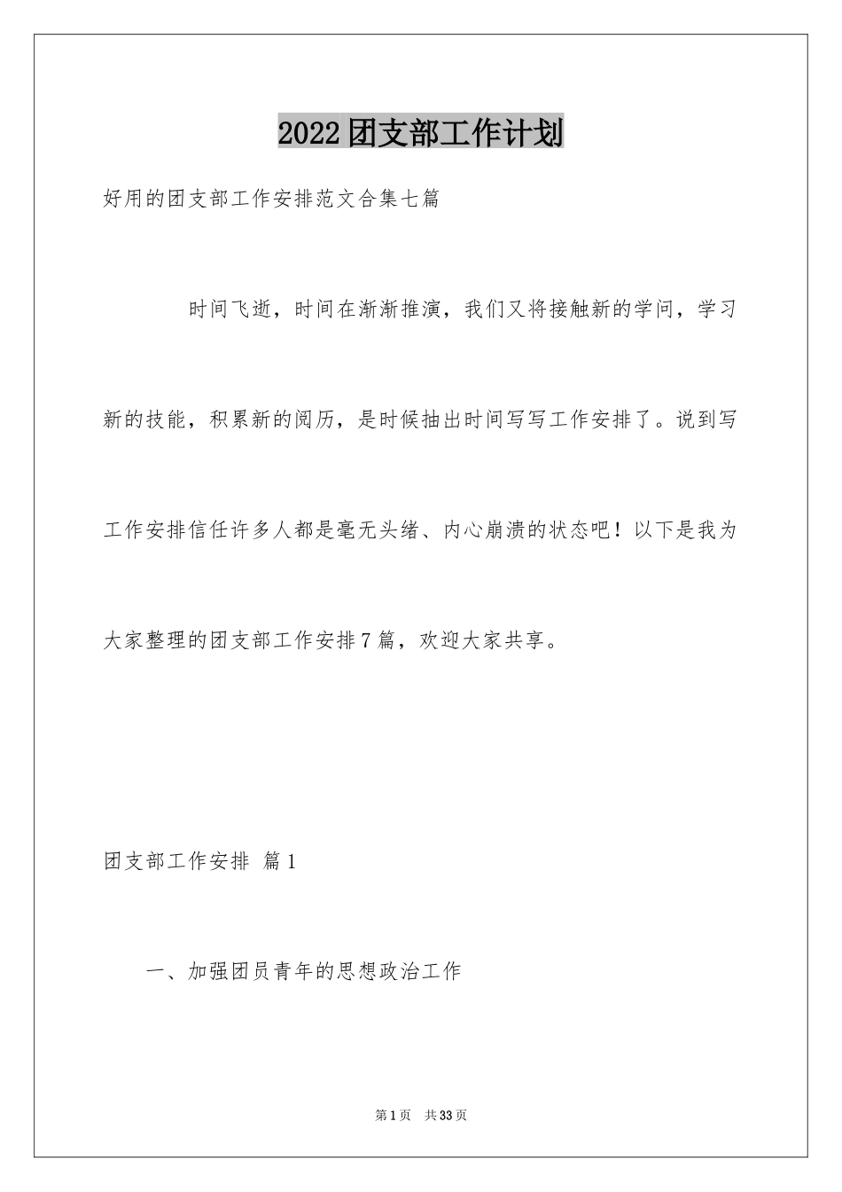 2024团支部工作计划_第1页