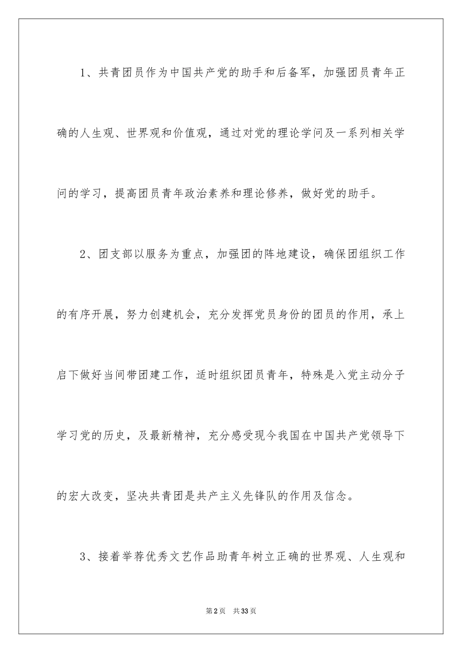 2024团支部工作计划_第2页