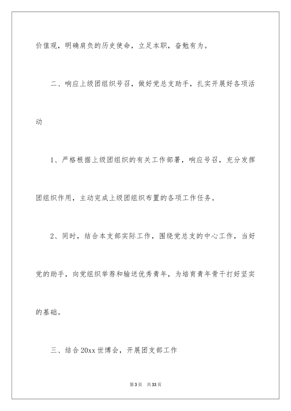 2024团支部工作计划_第3页