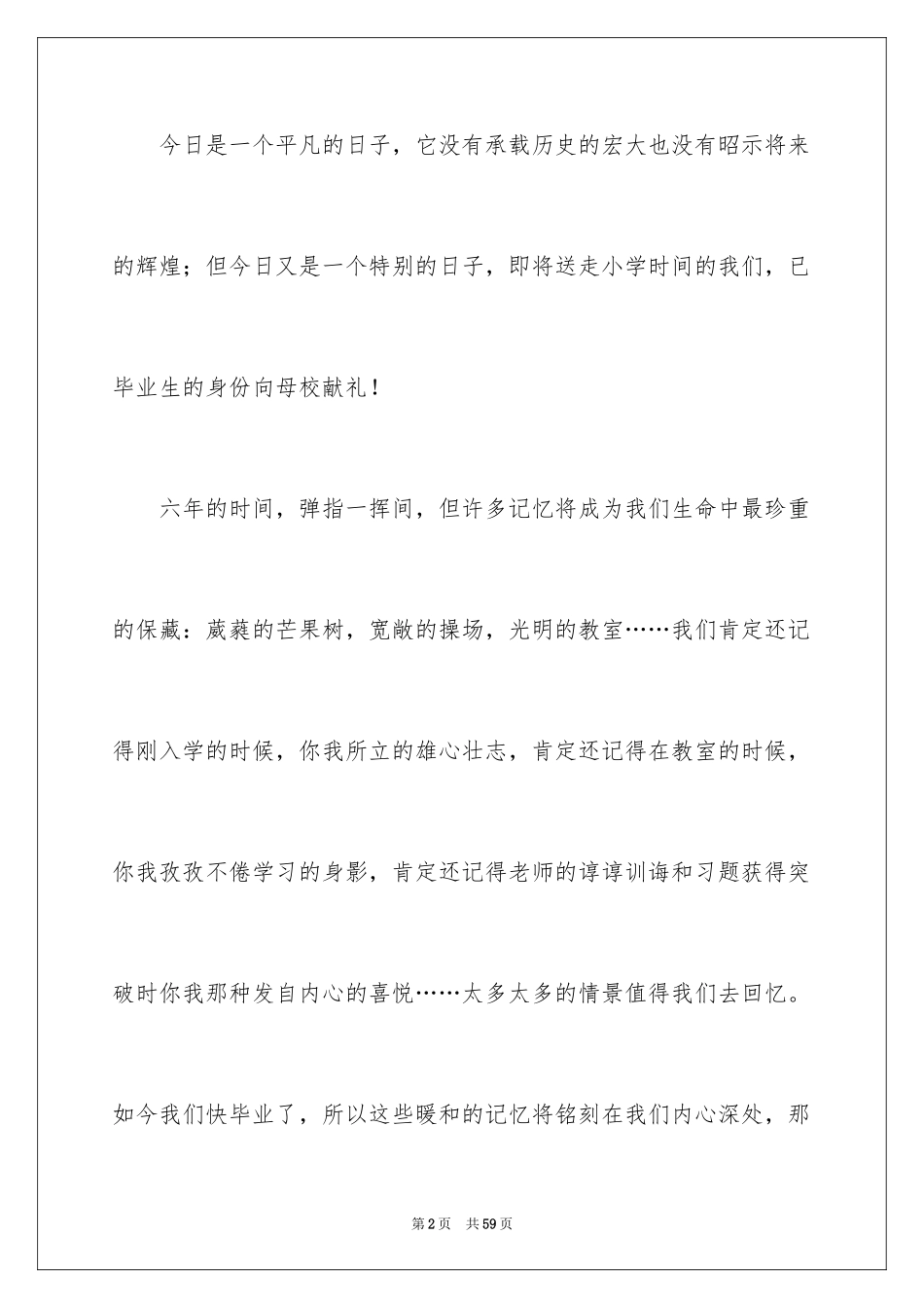 2024在小学毕业典礼上的讲话稿_34_第2页