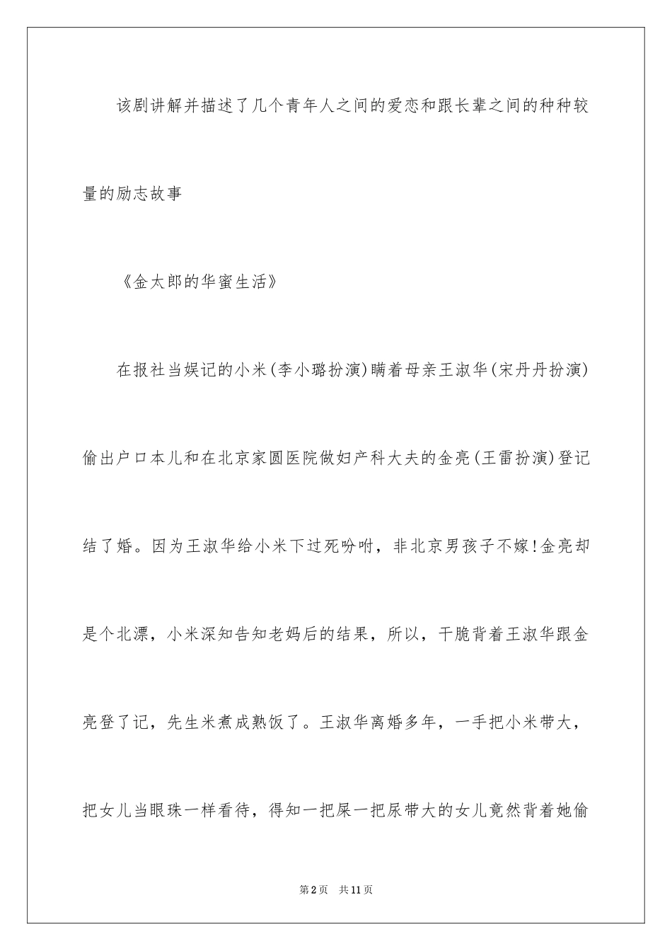 2024励志爱情婚姻电视剧_第2页