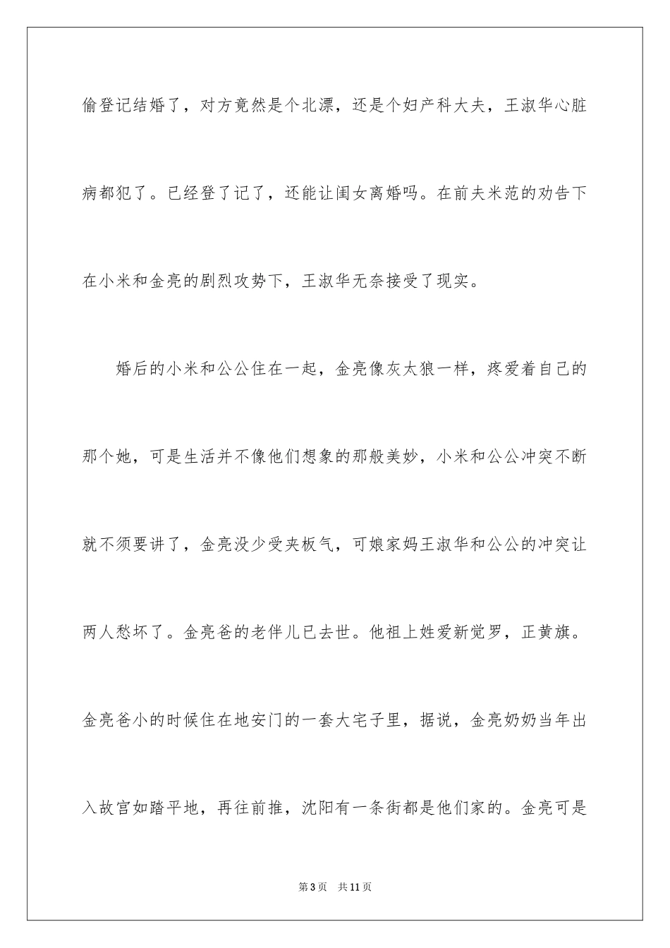 2024励志爱情婚姻电视剧_第3页