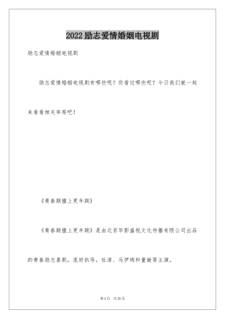 2024励志爱情婚姻电视剧