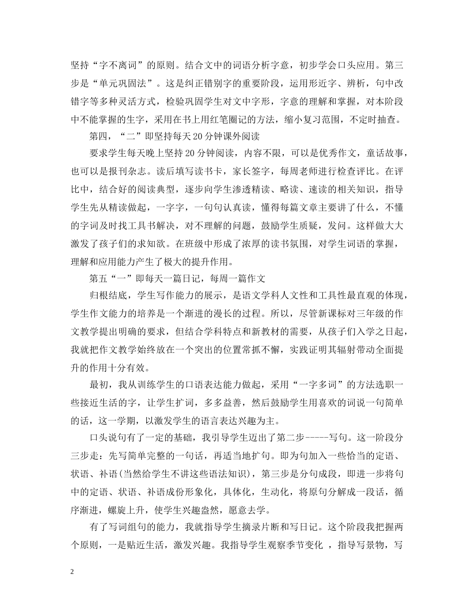 小学语文教学心得体会 (000002)_第2页