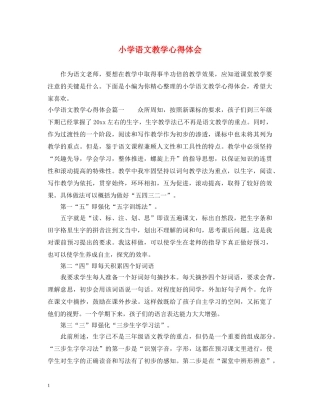 小学语文教学心得体会 (000002)